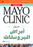 حول البروستات