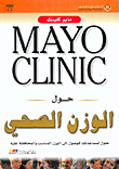 الوزن الصحي