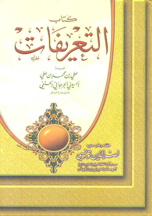 كتاب لسان العرب pdf