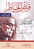 http://www.neelwafurat.com/images/eg/abookstore/covers/normal/147/147594.gif