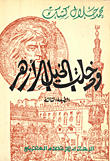 http://www.neelwafurat.com/images/eg/abookstore/covers/normal/57/57179.gif