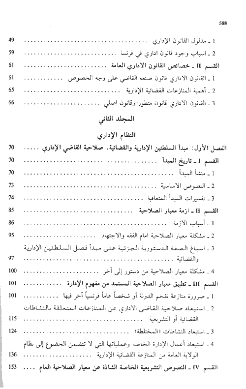 خطة بحث علمي أكاديمية الوفاق