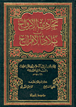 http://www.neelwafurat.com/images/lb/abookstore/covers/hard/14/14554.gif