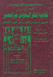 http://www.neelwafurat.com/images/lb/abookstore/covers/hard/151/151835.gif