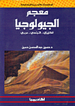 علم المعادن