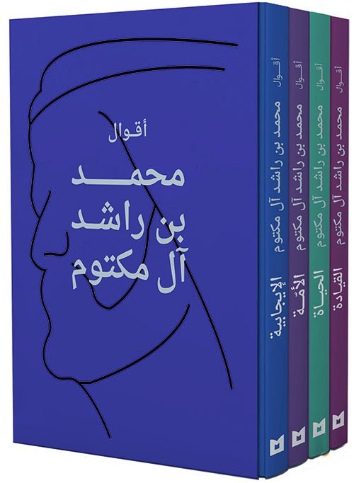 أقوال محمد بن راشد آل مكتوم