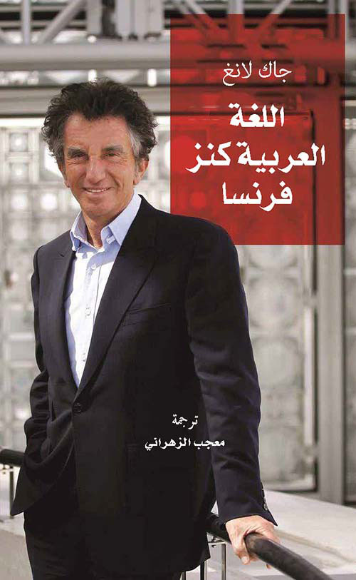 اللغة العربية كنز فرنسا