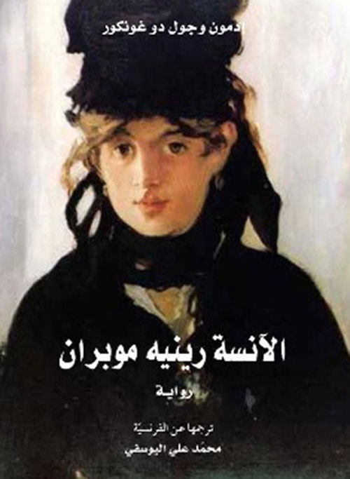 الآنسة رينيه موبران