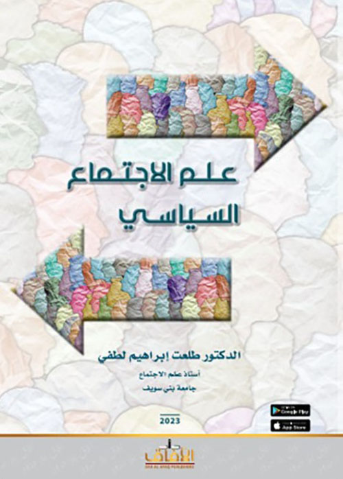 علم الإجتماع السياسي