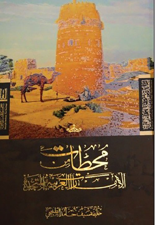 محطات من الإمارات العربية المتحدة