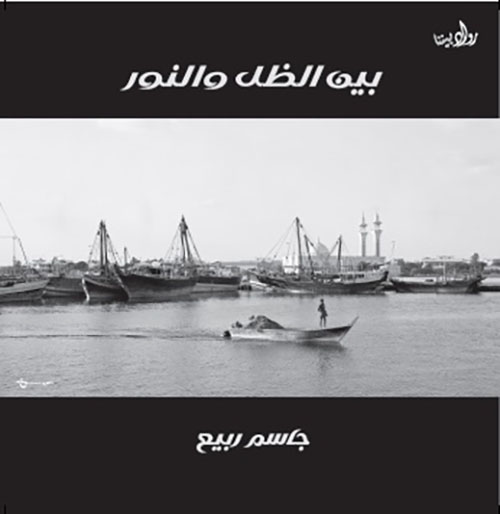 بين الظل والنور