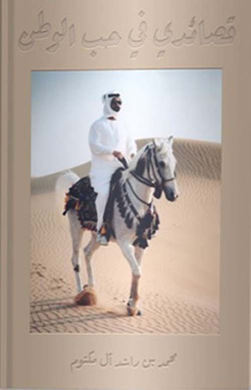 قصائدي في حب الوطن