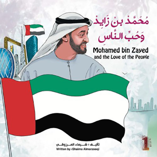محمد بن  زايد وحب الناس
Mohamed bin Zayed and the love of the people