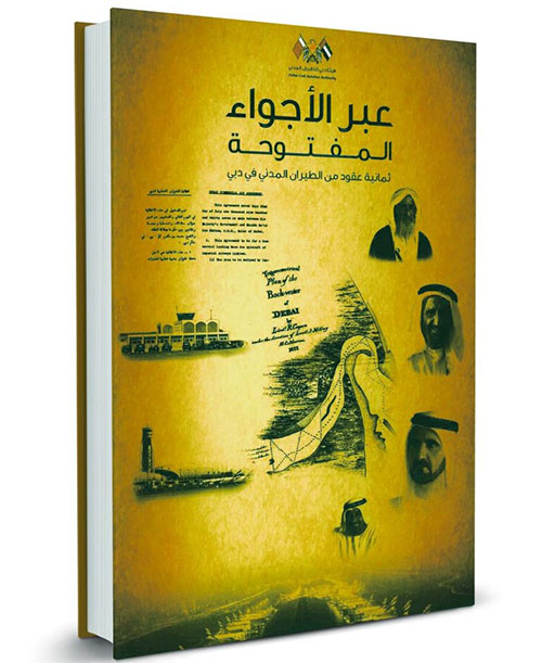 عبر الأجواء المفتوحة ; ثمانية عقود من الطيران المدني في دبي