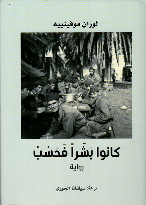 غلاف كتاب كانوا بشراً فحسب