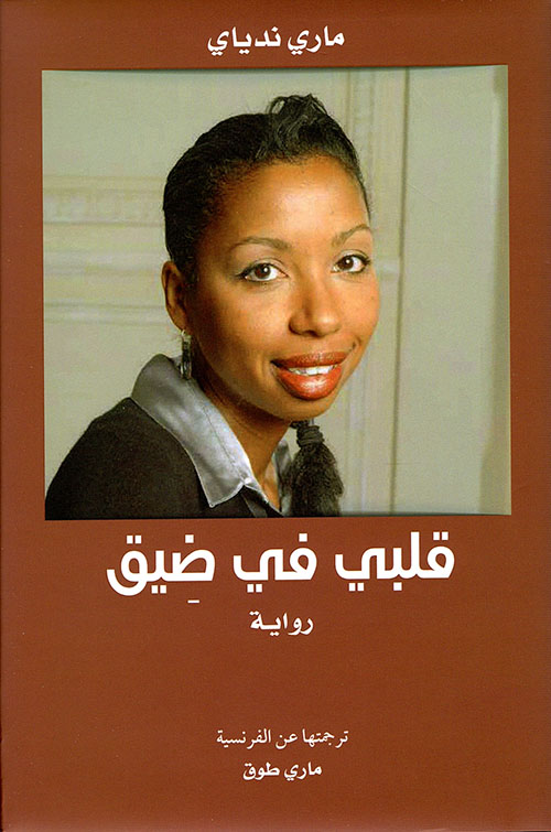 قلبي في ضيق