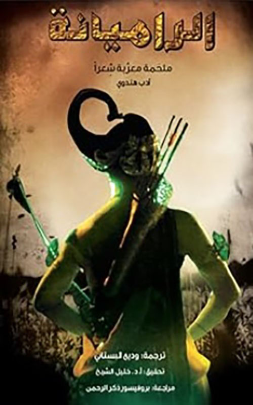 الراميانة