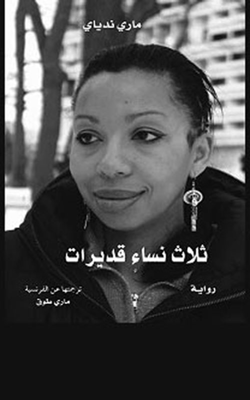 ثلاث نساء قديرات