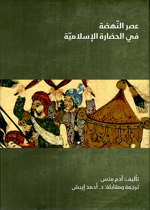عصر النهضة في الحضارة الإسلامية