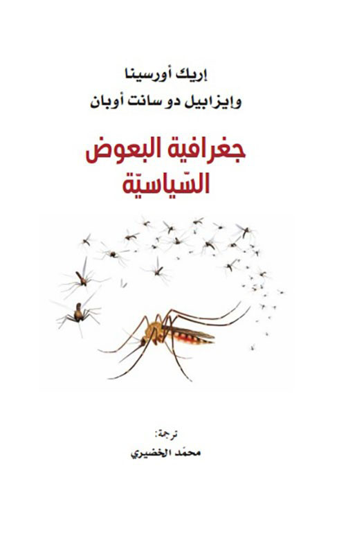جغرافية البعوض السياسية
