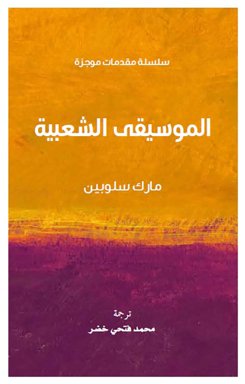 الموسيقى الشعبية