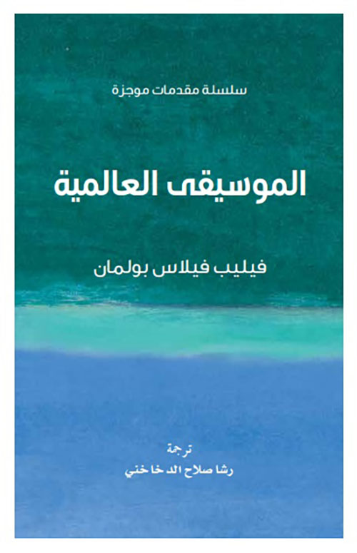 الموسيقى العالمية