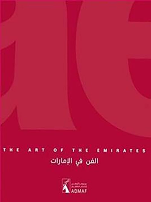 The Arts of the Emirates - الفن في الإمارات
