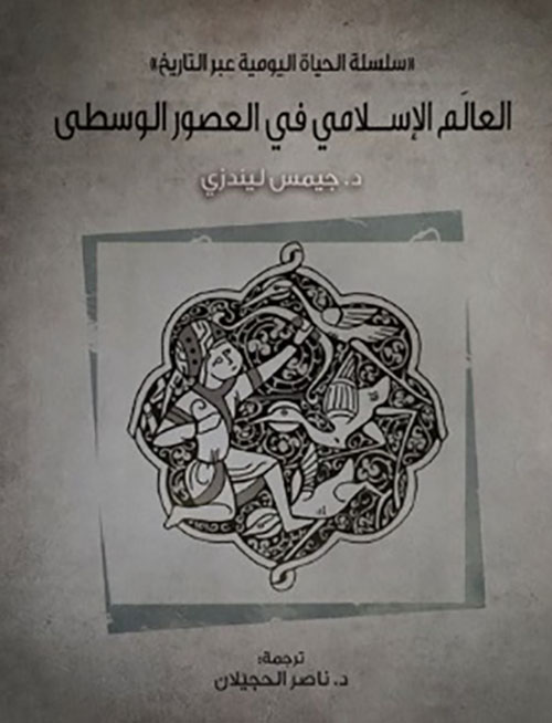 العالم الإسلامي في العصور الوسطى