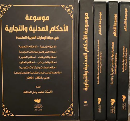 موسوعة الأحكام الصادرة عن الدوائر الجزائية و المدنية و التجارية بدولة الإمارات العربية المتحدة للأعوام 2019 - 2024