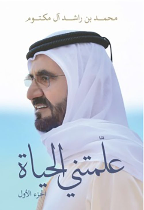 علمتني الحياة - الجزء الأول