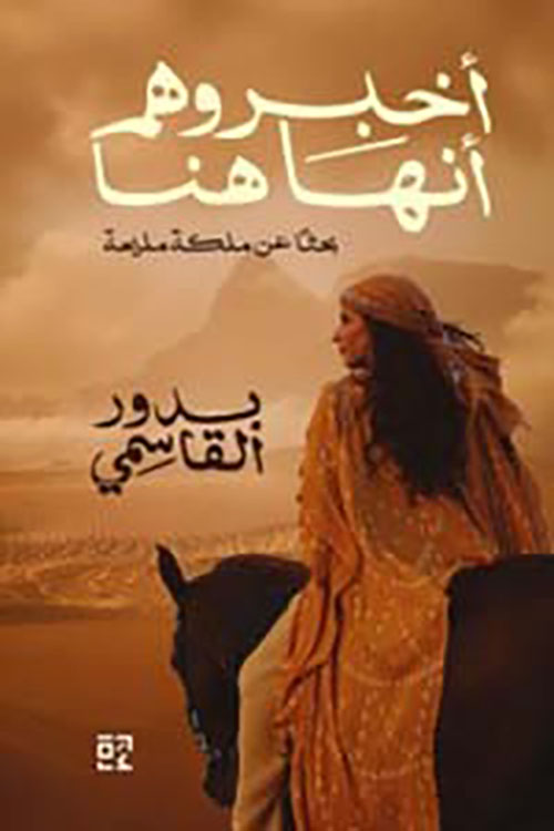 أخبروهم أنها هنا