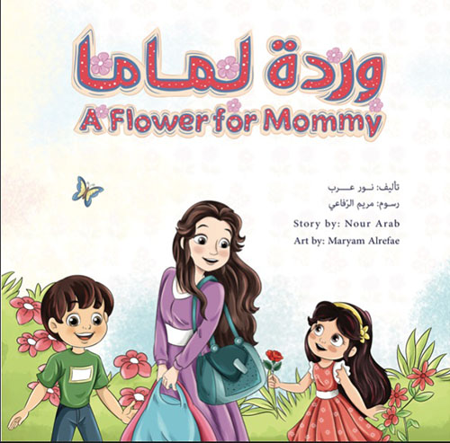 A Flower for Mommy وردة لماما