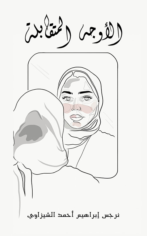 الأوجه المتقابلة