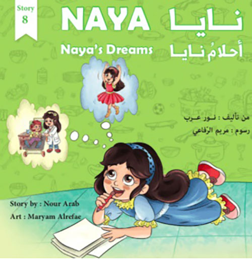 أحلام نايا  Naya