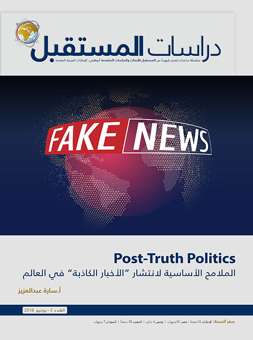 Fake News : الملامح الأساسية لانتشار " الأخبار الكاذبة " في العالم