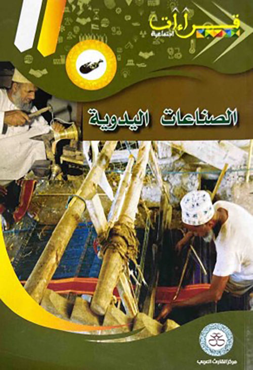 الصناعات اليدوية