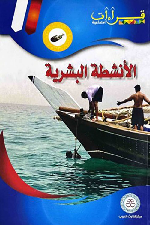 الأنشطة البشرية