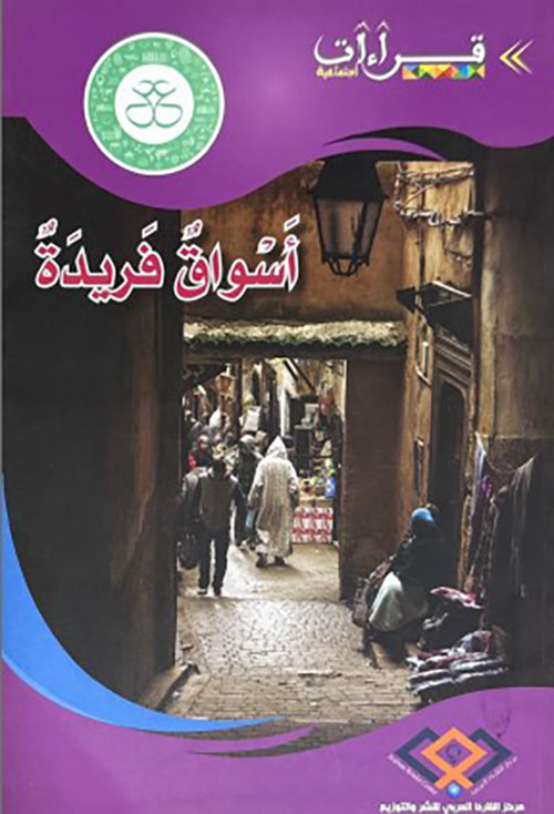 أسواق فريده