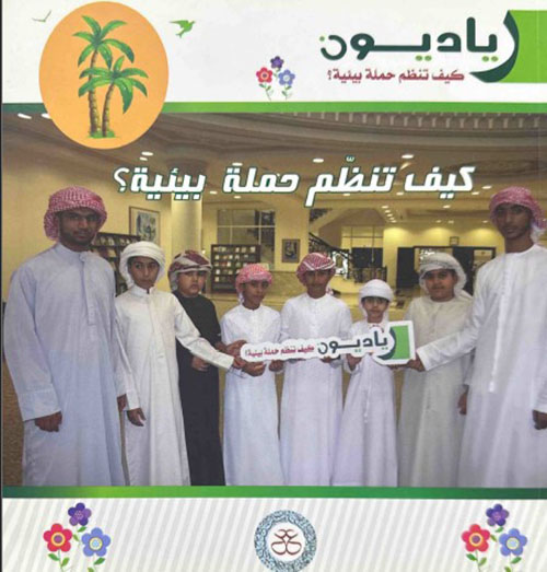 كيف تنظم حملة بيئية ؟