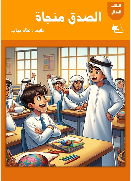 الصدق مناجاة