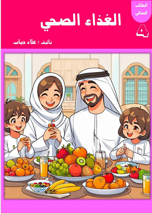 الغذاء الصحي