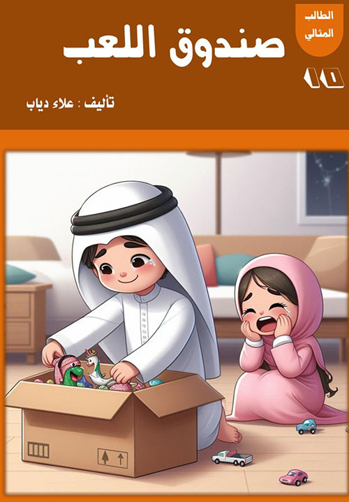 صندوق اللعب