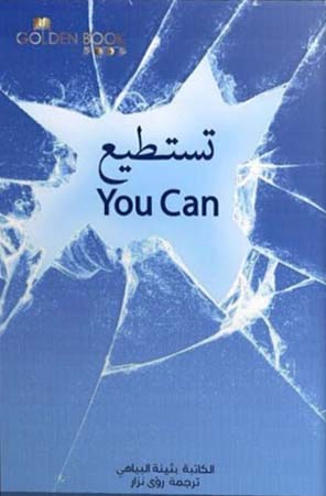 تستطيع - you can