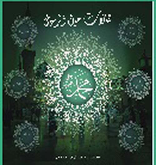 هالات حول الرسول