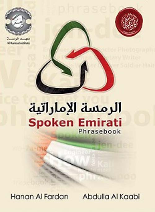 Spoken Emirati Phrasebook الرمسة الإماراتية