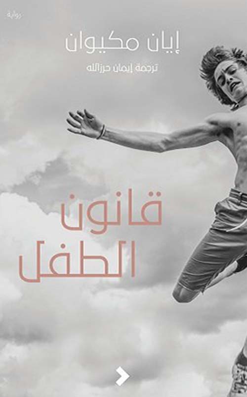  قانون الطفل