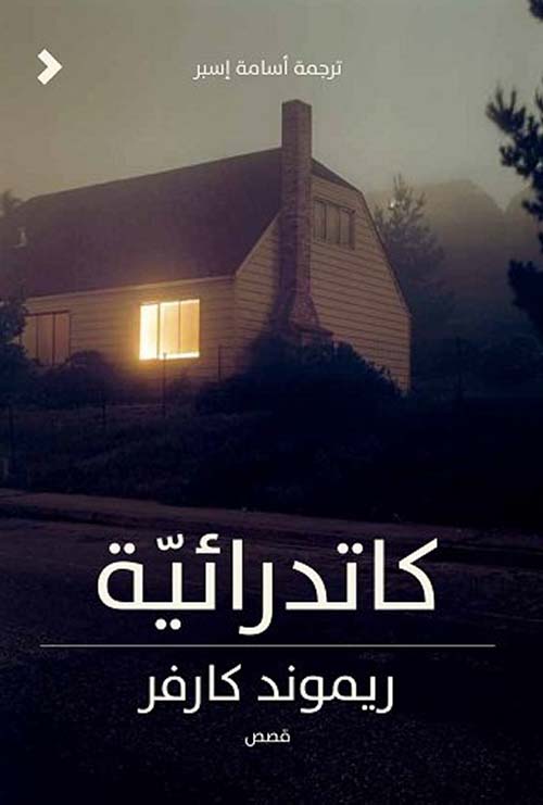 كاتدرائيّة