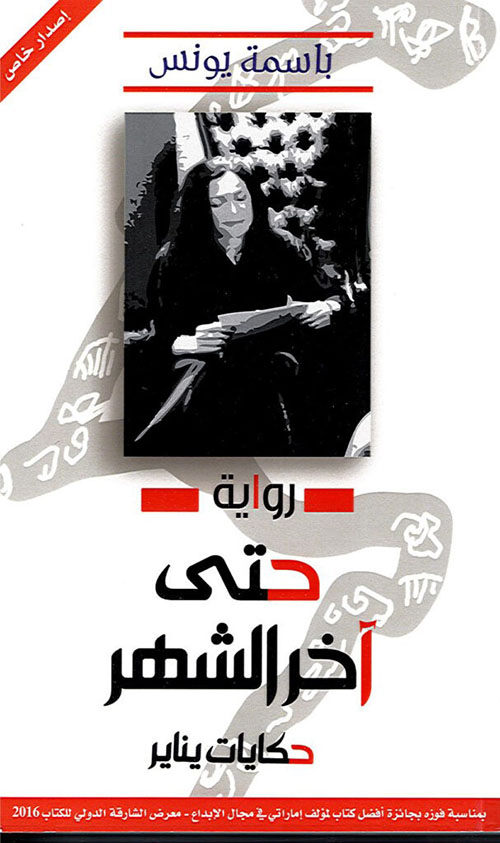 حتى آخر الشهر
