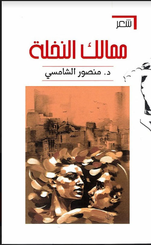 ممالك النخلة