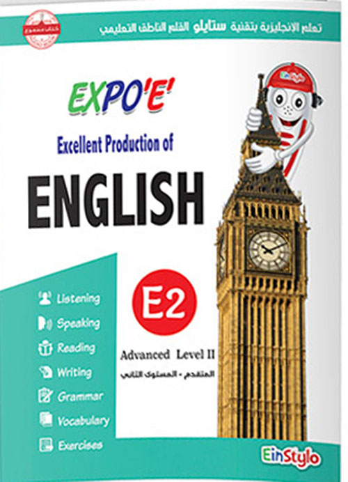 منهج إكسبو لتعليم الإنكليزية E2
